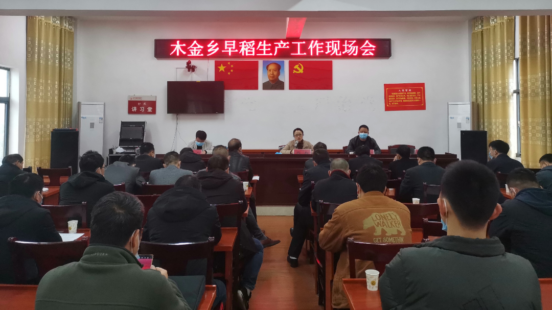 木金乡：召开早稻生产工作现场会