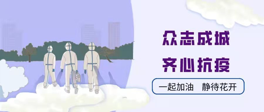 长寿战“疫”丨配合防控，人人有责！
