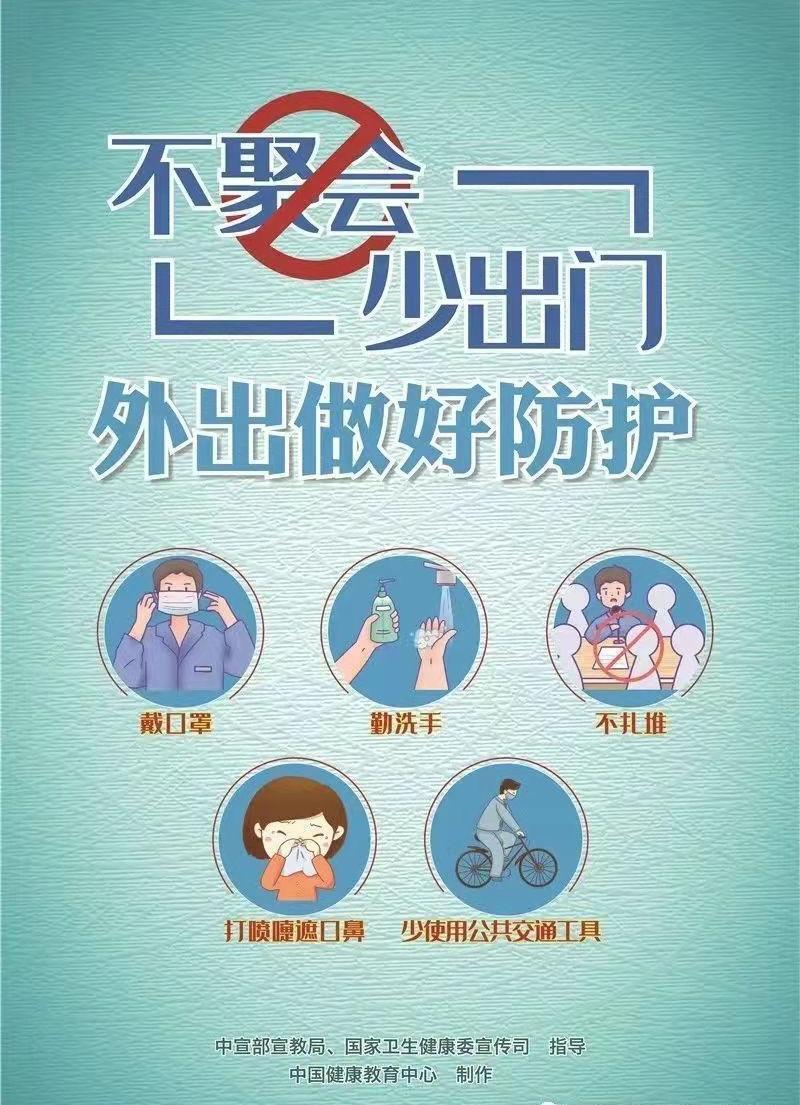 长寿战“疫”丨共同防疫，做好防护！