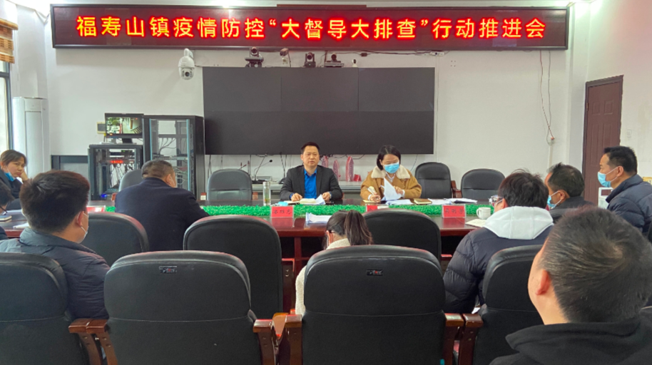 福寿山镇： 坚决筑牢安全防线  全力守护一方平安
