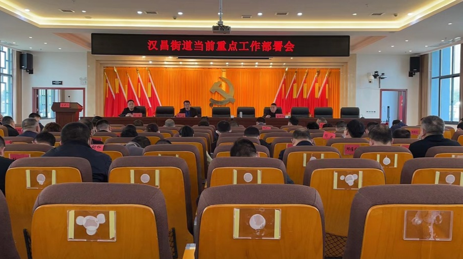 汉昌街道：  抓好“六个落实” 全面推动当前各项重点工作