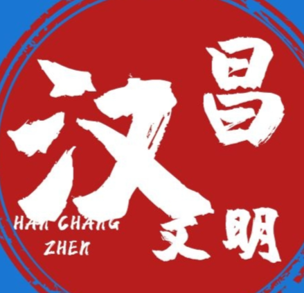 汉昌街道：@汉昌人，扩散周知！清明节文明祭祀倡议书，请查收→