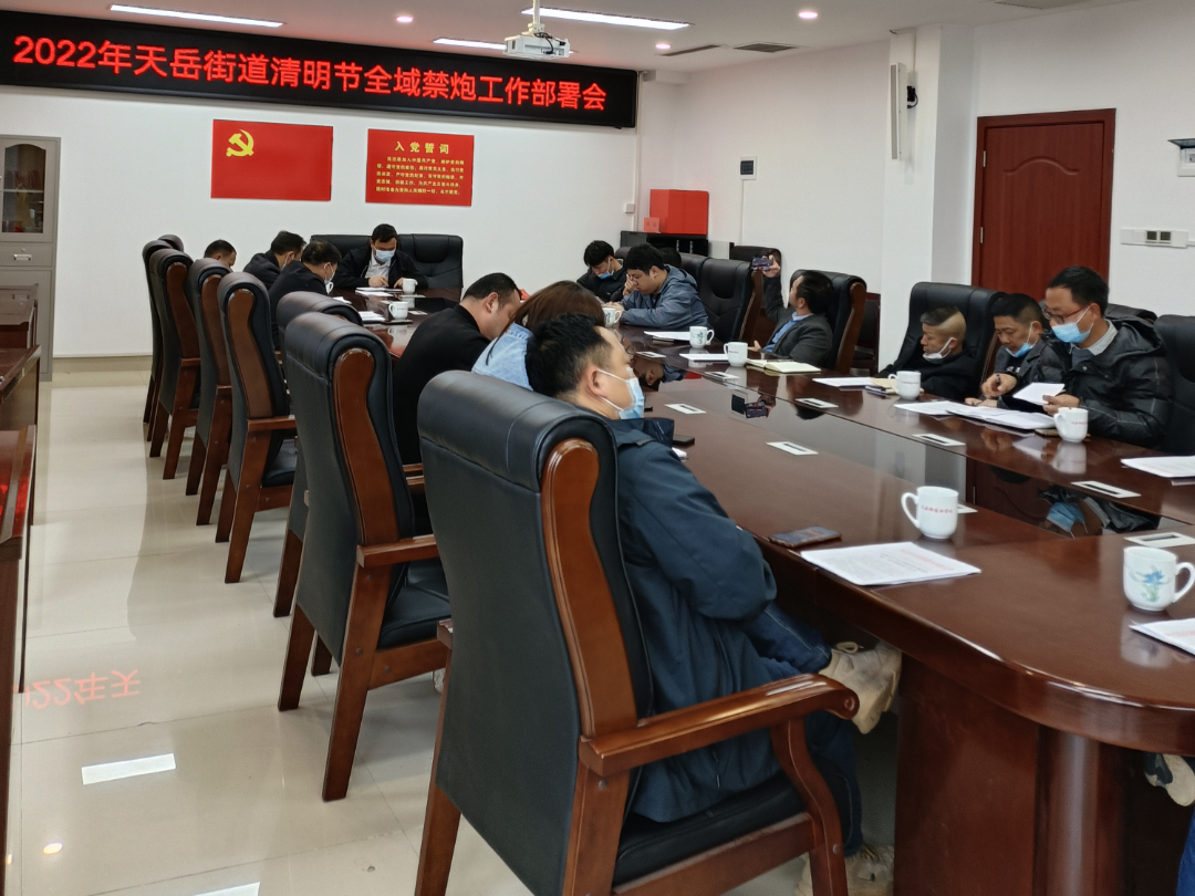 天岳街道：筑牢清明期间禁鞭禁炮防火墙