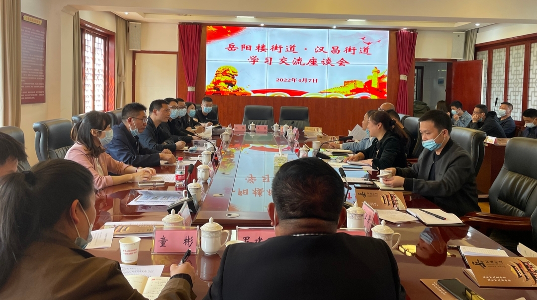 汉昌街道：外出学习拓思路 借鉴经验促提升--赴岳阳楼区交流学习“党建+网格化微治理”