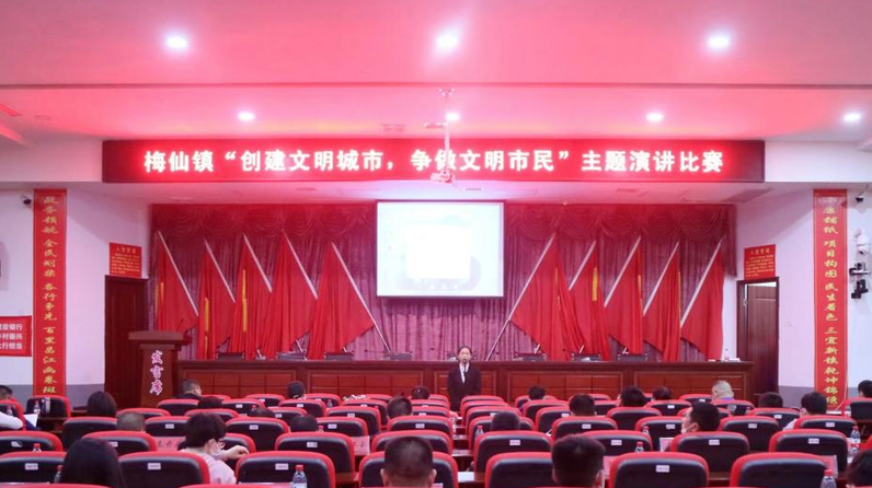 梅仙镇举办“创建文明城市，争做文明市民”主题演讲比赛