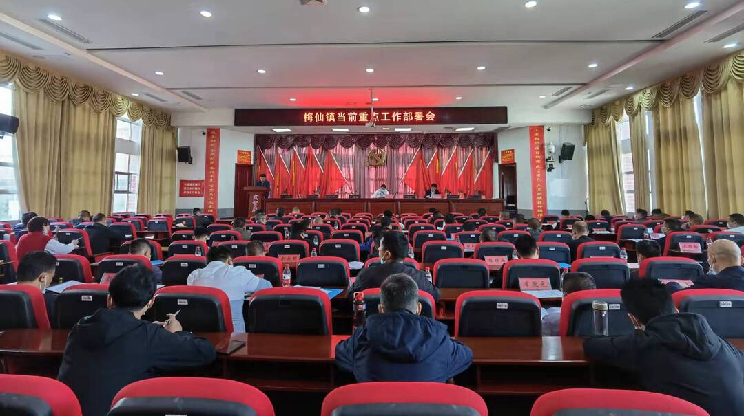 提速争先 四月奋战正当时——梅仙镇召开当前重点工作部署会