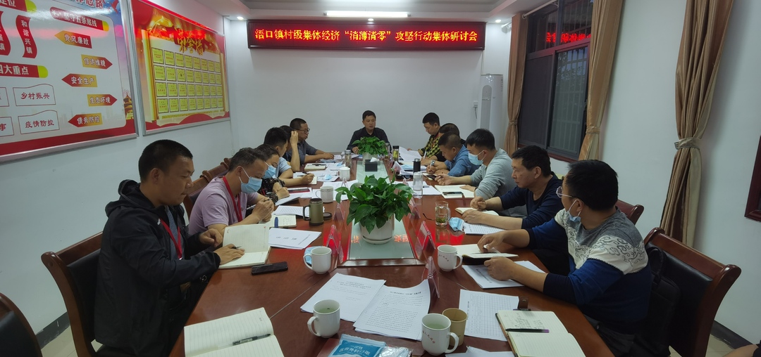 浯口镇：“消薄清零”攻坚行动启动挂图作战模式