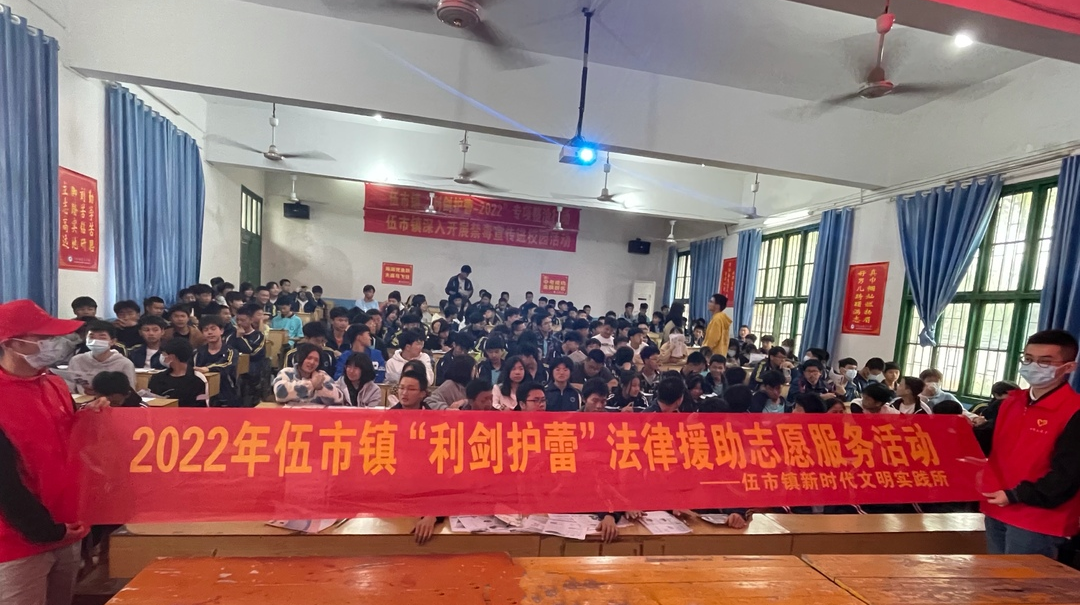 【利剑护蕾】伍市镇开展“利剑护蕾▪2022”送法进校园志愿服务活动
