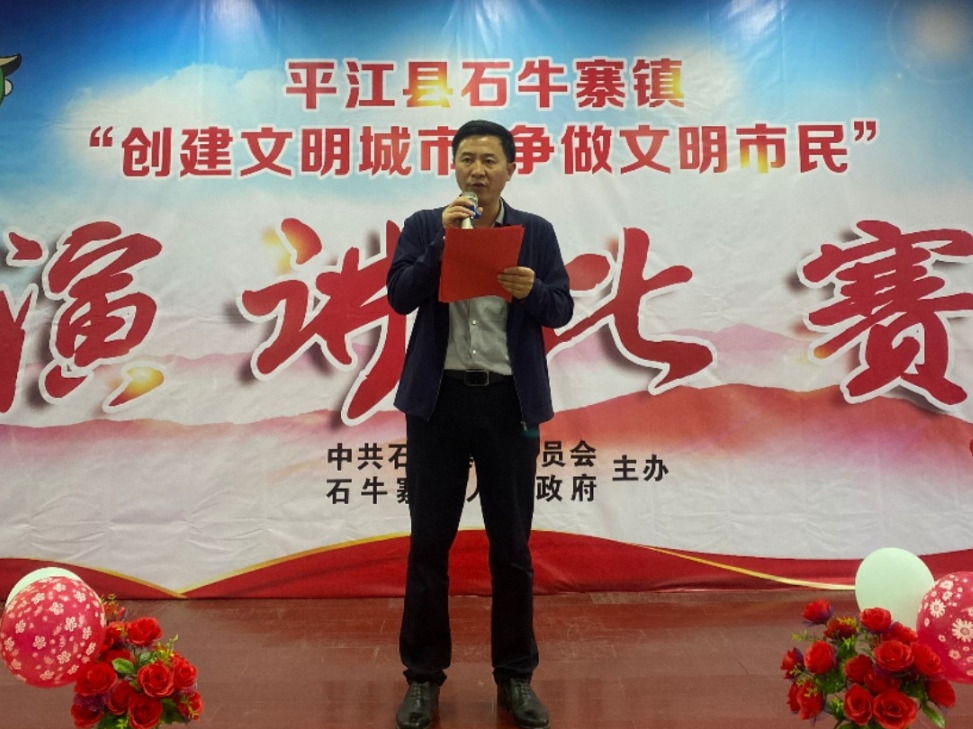 争标兵·促创文！石牛寨镇“创建文明城市，争做文明市民”主题演讲比赛精彩落幕！