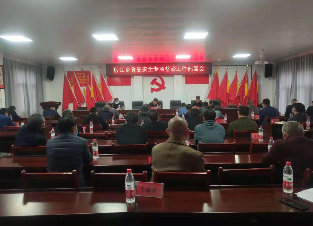 守底线 查隐患 保安全——板江乡全面开展食品安全专项整治工作