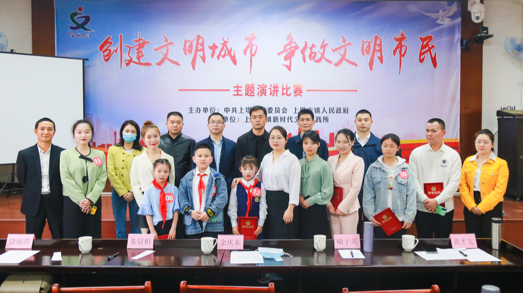 【创文进行时】上塔市镇举行“创建文明城市，争做文明市民”主题演讲比赛