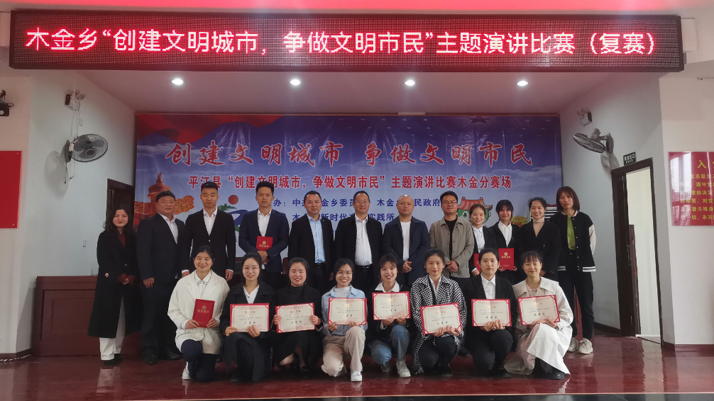以讲促行，共创文明---木金乡举办“创建文明城市，争做文明市民”主题演讲比赛