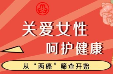 @汉昌街道适龄女性：免费“两癌”筛查开始啦！