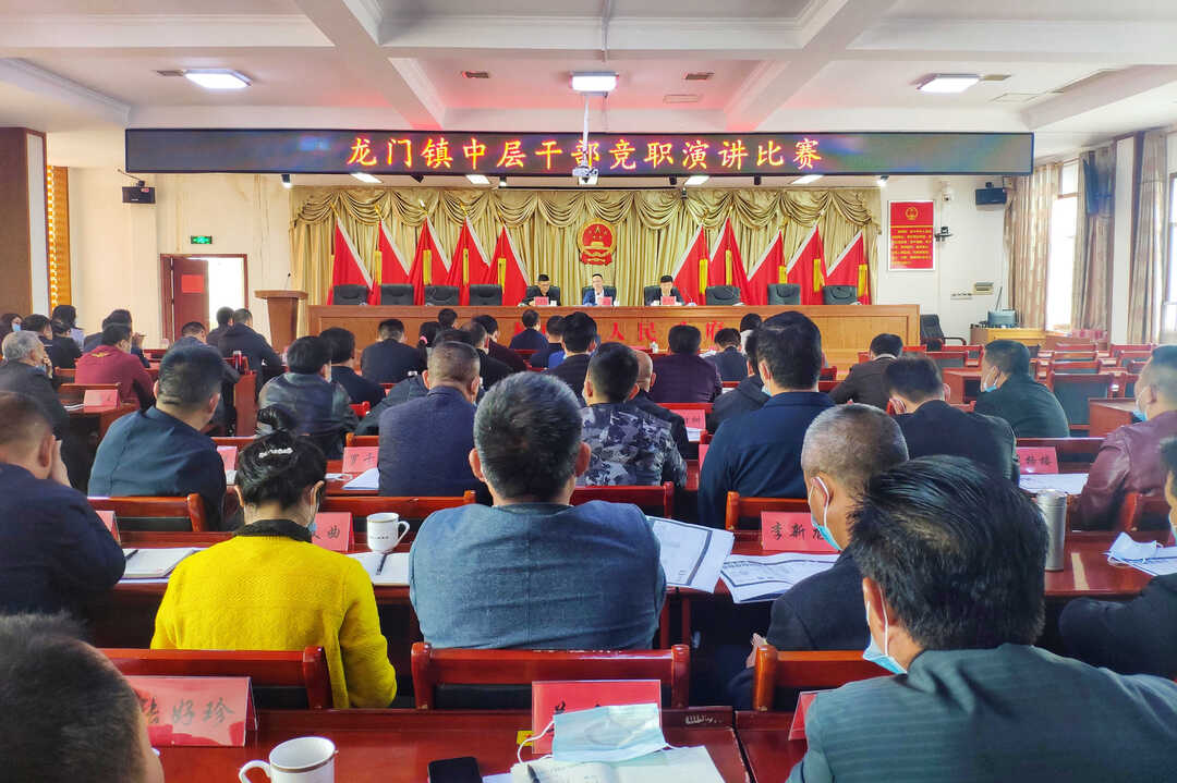 中层竞职展风采 不忘初心勇担当——龙门镇2022年度中层干部竞职演讲比赛
