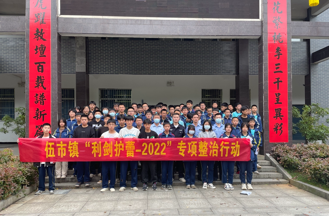 伍市镇：“利剑护蕾”办公室致全镇人民一封公开信