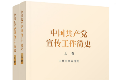 【学习《中国共产党宣传工作简史》】（二）：中国共产党的成立和革命主张