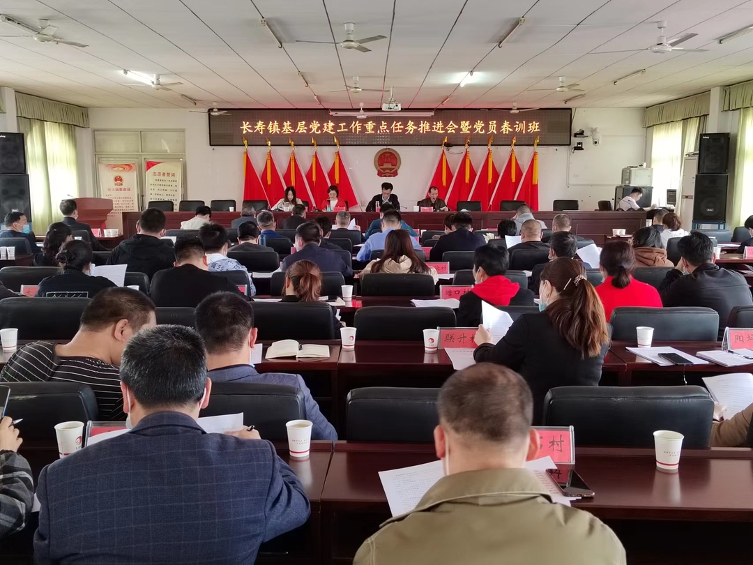 长寿镇召开2022年度基层党建工作重点任务推进会暨党员春训班