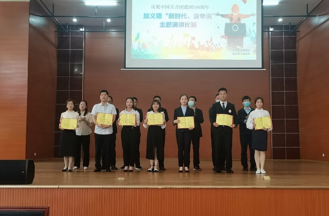 青春心向党，建功新时代——加义镇举行“新时代·青年说”暨文明城市创建主题演讲比赛