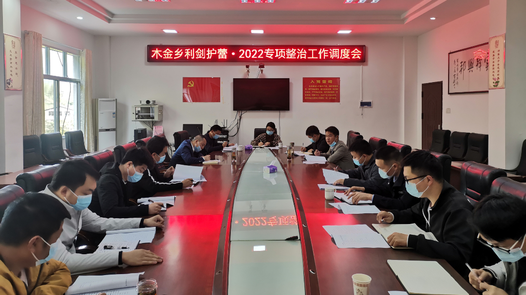 凝聚合力，护航成长 ——木金乡深入推进“利剑护蕾·2022”专项整治工作