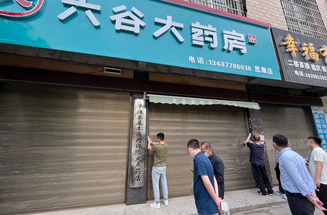 福寿山镇3家门店被停业整顿