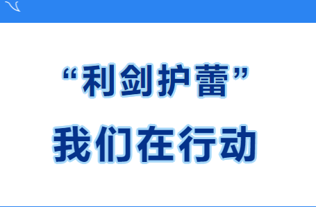 【利剑护蕾】致加义镇父老乡亲的一封公开信