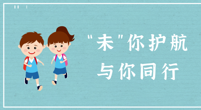 【护蕾行动】利剑护“未”来 ---瓮江镇多部门多举措合力“护蕾”