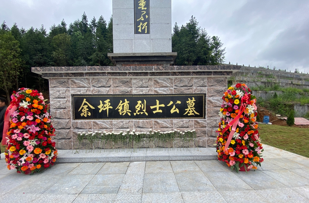 英烈“归队”！余坪镇举行零散烈士墓集中迁葬纪念活动