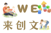 天岳街道：小手拉大手，文明齐步走