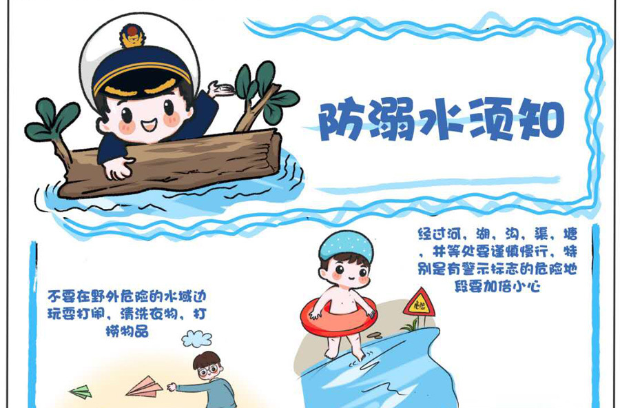 预防溺水，珍爱生命 ——致全镇家长的一封信