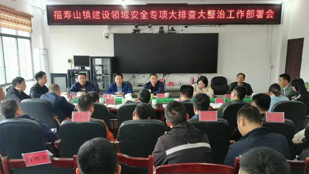 福寿山镇：全面铺开建设领域安全大排查大整治