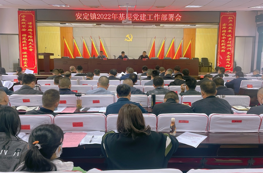 “四亮”新引擎，党建再出发 --安定镇召开当前基层党建重点工作部署会