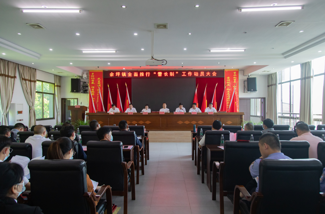 凝聚各方力量，形成“护蕾”合力——余坪镇召开全面推行“蕾长制”工作动员大会
