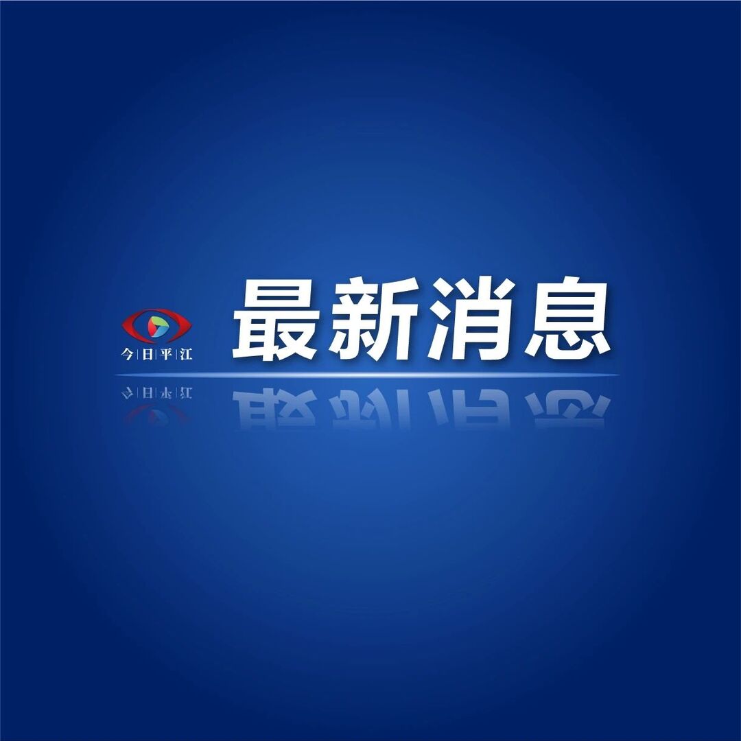 平江农商银行：签订战略合作协议 助力地方乡村振兴