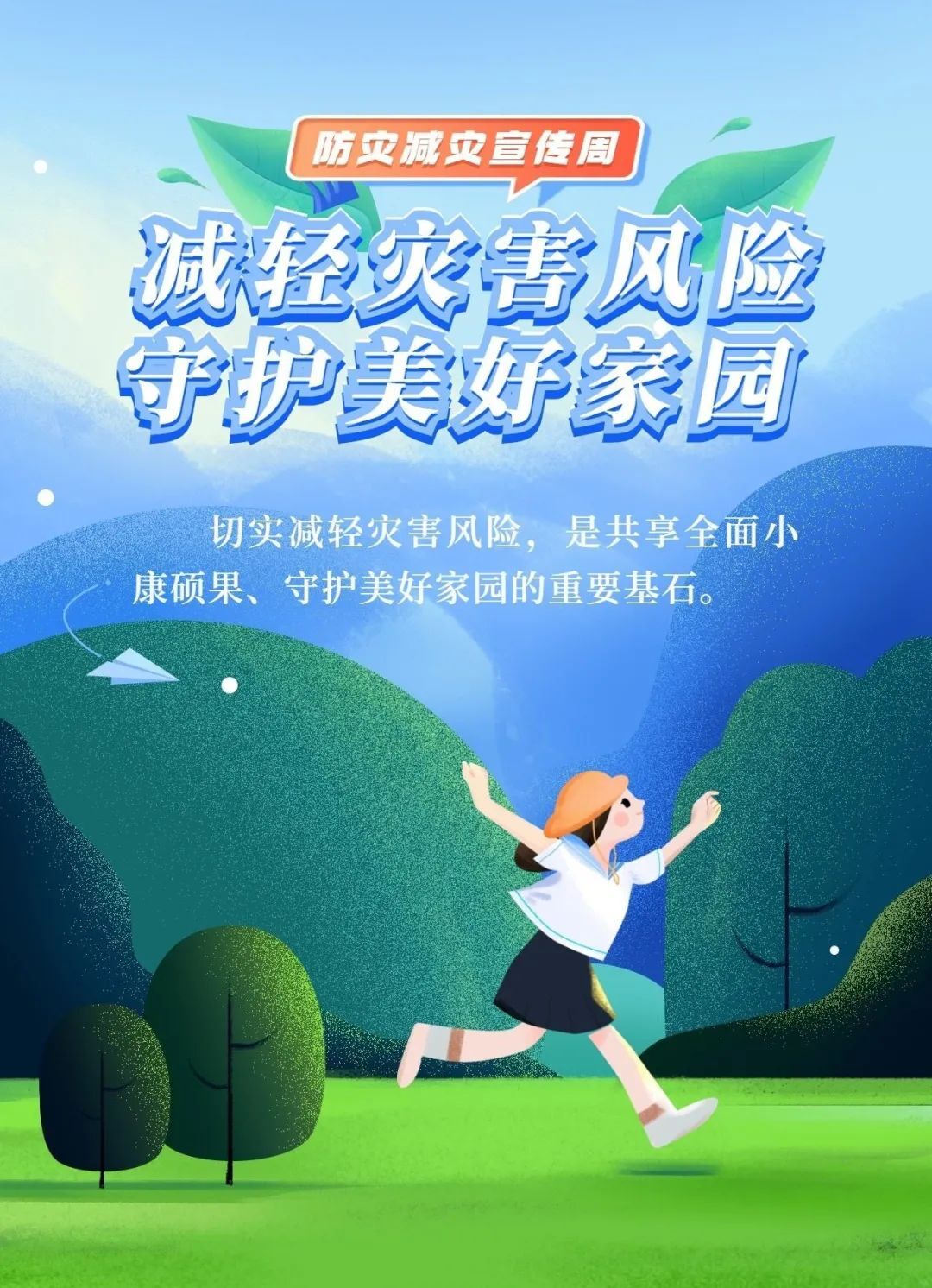 长寿镇：提升防灾减灾意识，共同守护美好家园