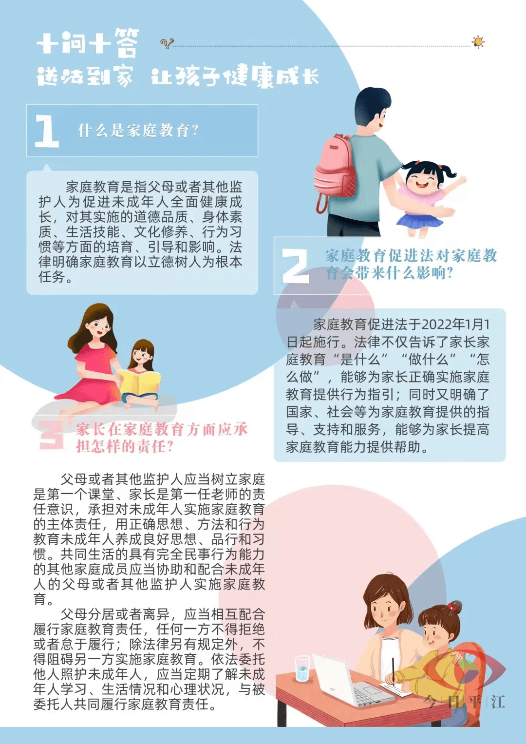 @家长们，首个全国家庭教育宣传周活动启动！