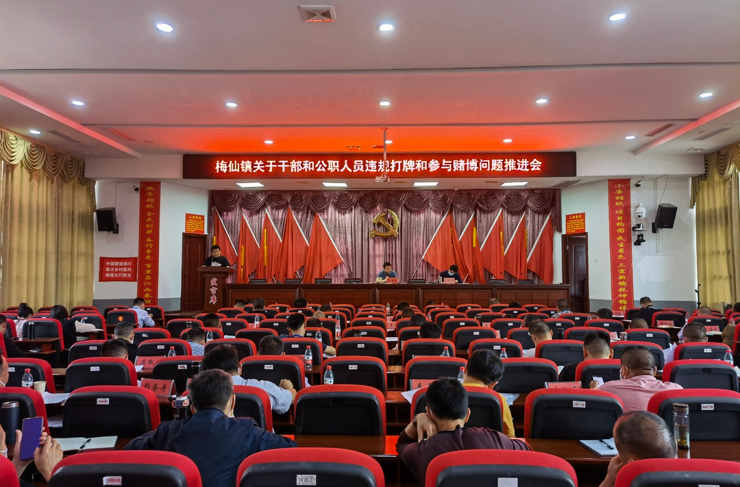 梅仙镇向党员干部和公职人员违规打牌和参与赌博问题“亮剑”