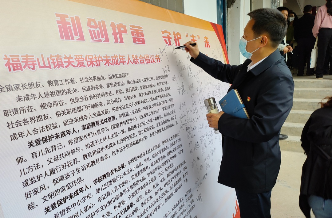 利剑护蕾  守护“未”来｜福寿山镇关爱保护未成年人联合倡议书