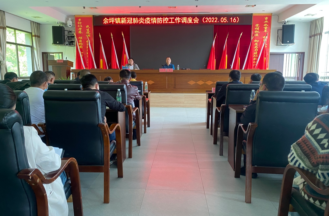 划重点！余坪镇召开重点工作推进会