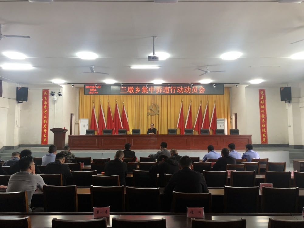 三墩乡：严守耕地保护红线，坚决打击违法建设