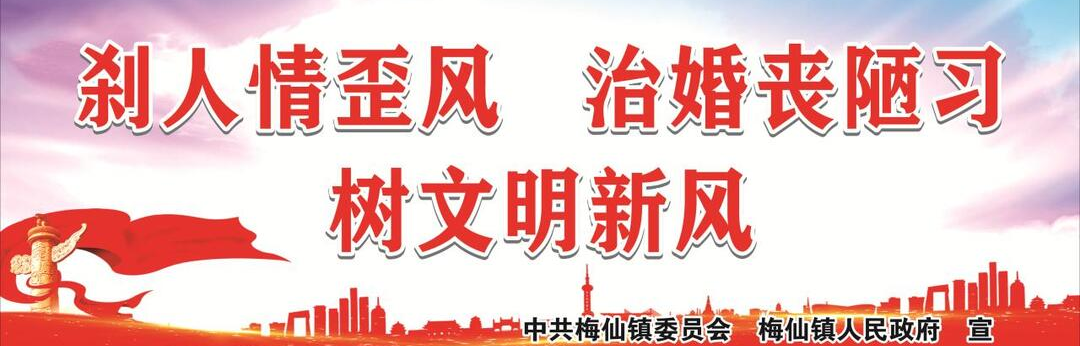 【整治“豪华墓”“活人墓”，倡导文明新风系列（二）】一律拆除清零！梅仙镇违建墓地专项整治工作全面铺开