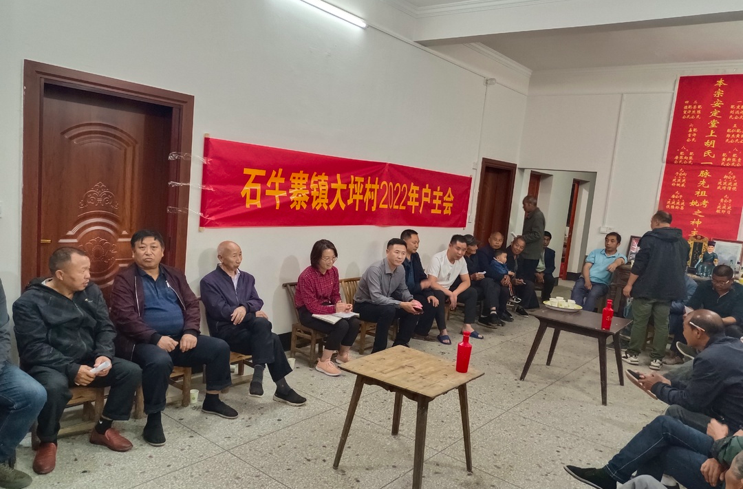 话民生、聚民心--石牛寨镇全面开展到组到户屋场会