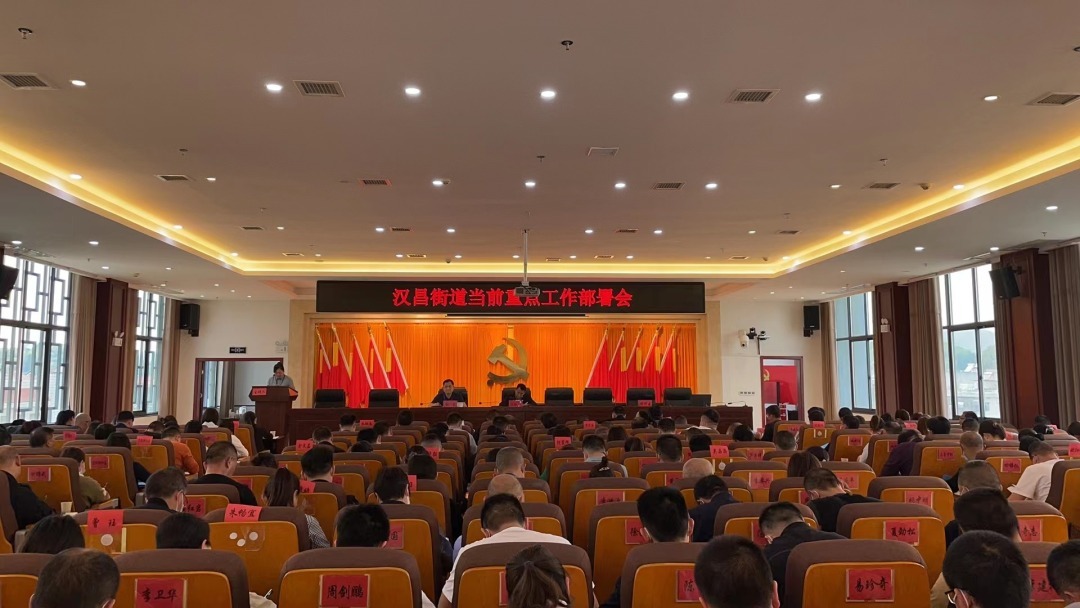 汉昌街道：  召开《信访工作条例》学习宣讲会暨当前重点工作部署会