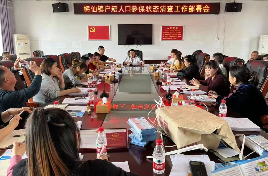 梅仙镇全面开展户籍人口参加医疗保险调查摸底工作