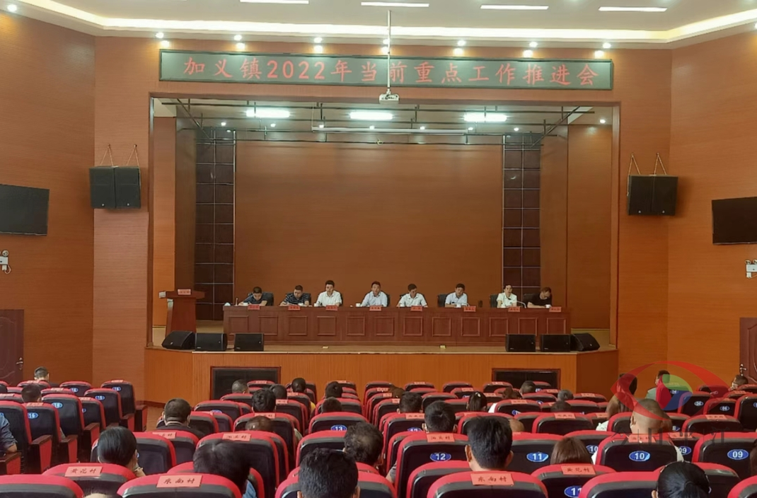 守牢底线 狠抓落实——加义镇召开2022年当前重点工作推进会