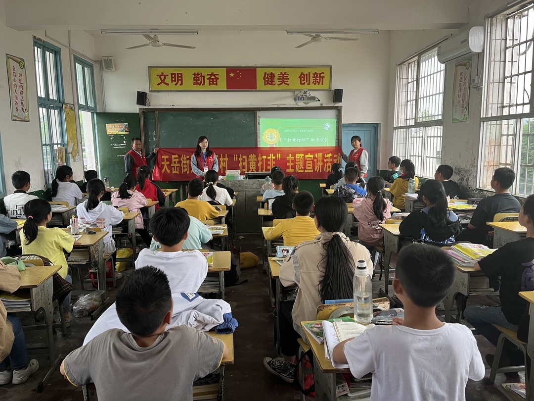 天岳街道：开展扫黄打非宣传活动  筑起健康成长绿色“防护林”
