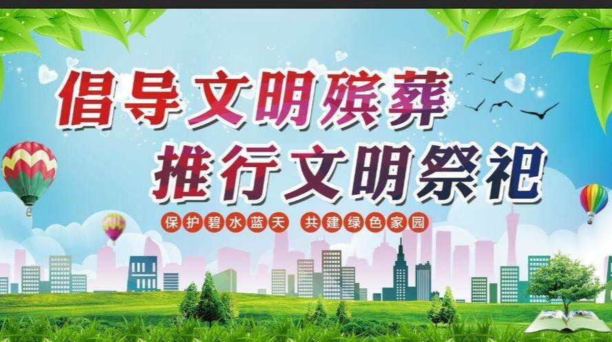 【违建墓地专项整治】瓮江镇党员干部带头推动违建墓地专项整治行动倡议书