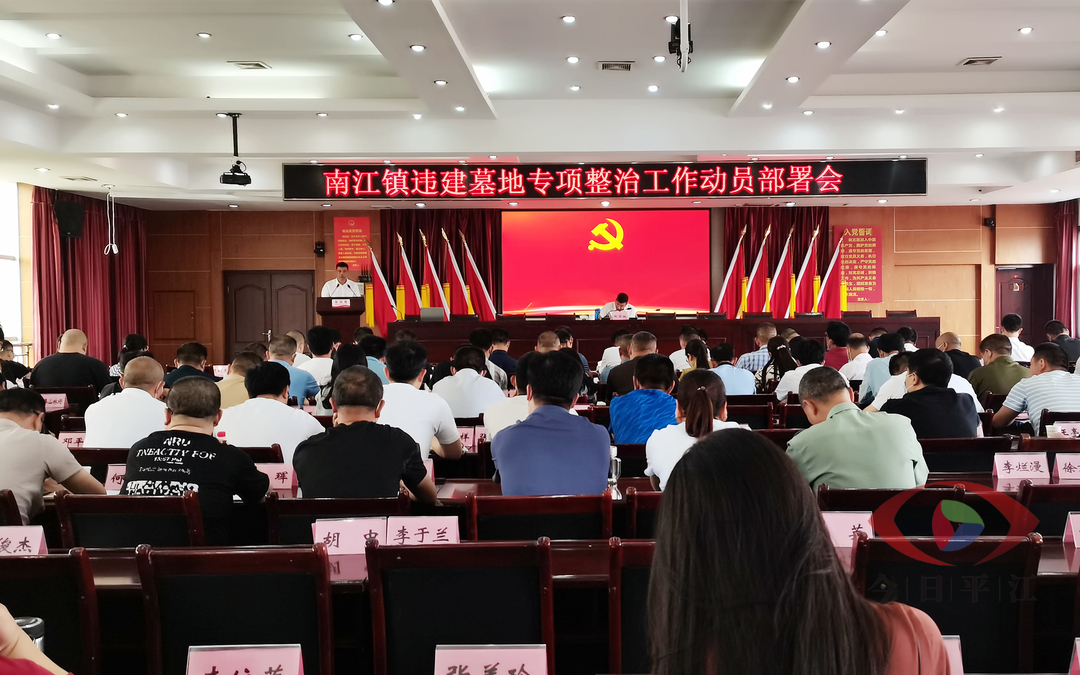 重磅丨行动方案已出台，南江镇启动违建墓地专项整治行动