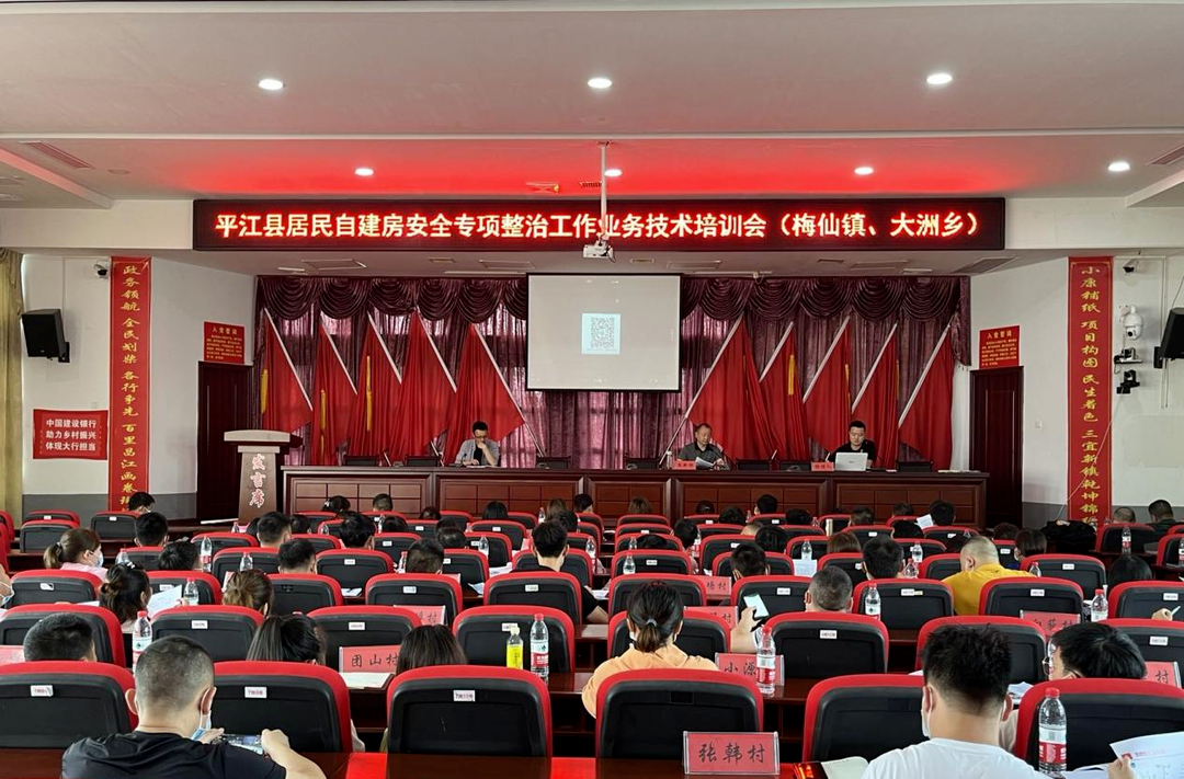 梅仙镇召开居民自建房安全专项整治工作业务技术培训会