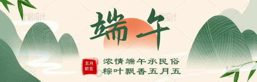 【新时代文明实践】浓情“粽”意，文化传承——伍市镇开展端午节主题系列活动