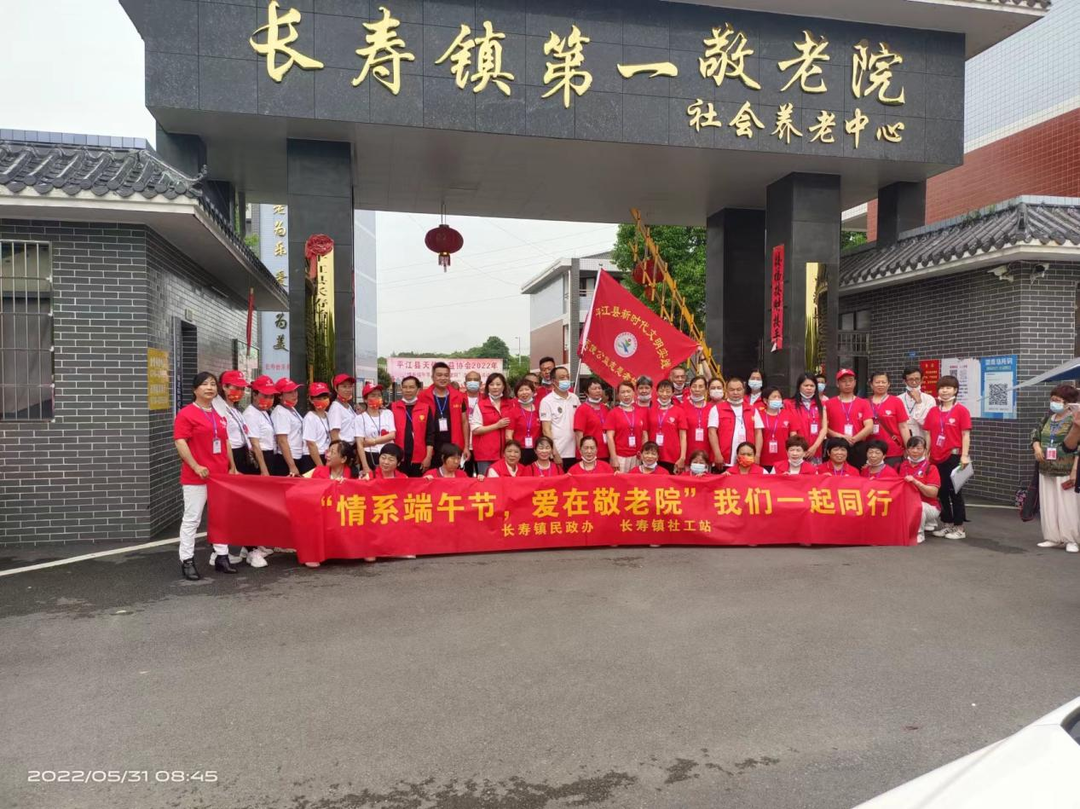 长寿镇：情暖端午 与爱同行